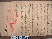 光緒二十一年台南團練總局「為行知事」札恒春縣藏品圖，第4張